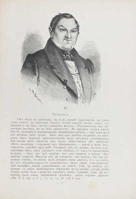Боклевский П.М. Альбом гоголевских типов по рисункам художника П. Боклевского. СПб.: Тип. Э. Гоппе, 1895.